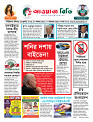 AwaazBD Epaper 14 July, 2024 Bangla Popular Newspaper