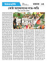 AwaazBD Epaper 14 July, 2024 Bangla Popular Newspaper3