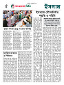 AwaazBD Epaper 14 July, 2024 Bangla Popular Newspaper5