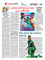 AwaazBD Epaper 14 July, 2024 Bangla Popular Newspaper9