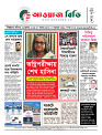 AwaazBD Epaper 14 July, 2024 Bangla Popular Newspaper13
